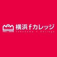 岩崎学園 横浜fカレッジ【公式】 (@yfc_iwasaki) 's Twitter Profile