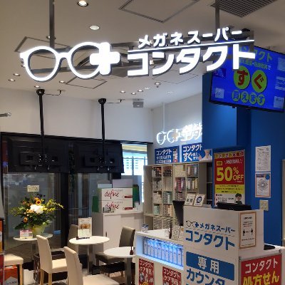 メガネスーパーのコンタクト専門店が大船に初上陸！ JR大船駅笠間口直結のグランシップ大船2Fにオープンしました。 大量在庫＆お待たせしません♪ Instagramも不定期更新中❕https://t.co/tPGwwugM0J 過去のカラコンレビューはいいね欄へ♥️