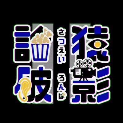 猿影論破2さんのプロフィール画像