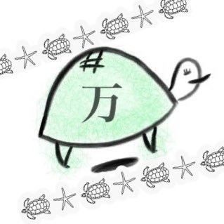 ミリオン亀🐢さんのプロフィール画像