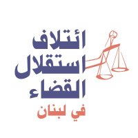 ائتلاف استقلال القضاء (@ijcoalition) 's Twitter Profile Photo ائتلاف استقلال القضاء (@ijcoalition) 's Twitter Profile Photo