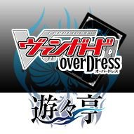 遊々亭ヴァンガード担当overDressさんのプロフィール画像