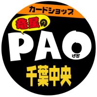 カードショップ竜星のPAO千葉中央店(@PAOtoreka_chiba) 's Twitter Profile Photo