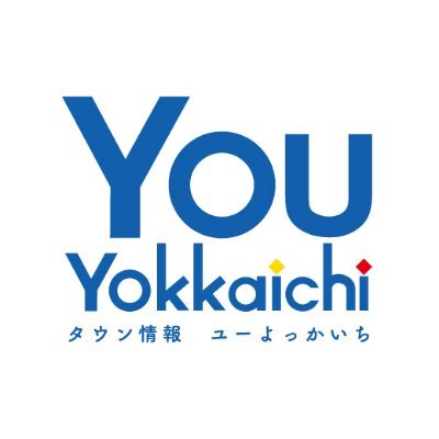 三重県四日市市・菰野町で月1回発行、無料のタウン情報紙「YOUよっかいち」です！地元や近隣の情報をお届けします！