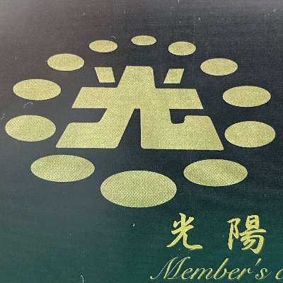 kouyoudouhall's profile picture. 茨城県坂東市の葬儀社です。惜別の儀式に真心込めて心に残るお手伝いをさせて頂きます。
