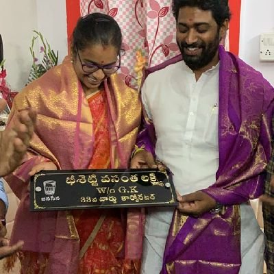 Gkvasantha,GVMC ఫ్లోర్ లీడర్,33వ వార్డ్ కార్పొరేటర్.

ఉత్తరాంధ్ర బిడ్డను, వెనుకబడిన,వెనకకు నెట్టబడిన నా ప్రాంత అభివృద్ధి కోరుకునే యువతను✊🙏
JANASENA PARTY