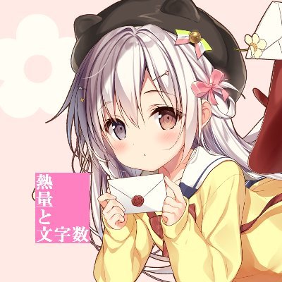 二次元を哲学するバラエティPodcast『熱量と文字数』公式。
Podcast、Youtube等で聴けます。毎週水曜日更新予定。メール：netsumoji@gmail.com
サンキュータツオ、国井咲也、松崎克俊、ひがもえる、あしとみしんご、クロヤギ、関口ジョニーズ、かーず、藤井21、石井未来/イラスト 三輪フタバ