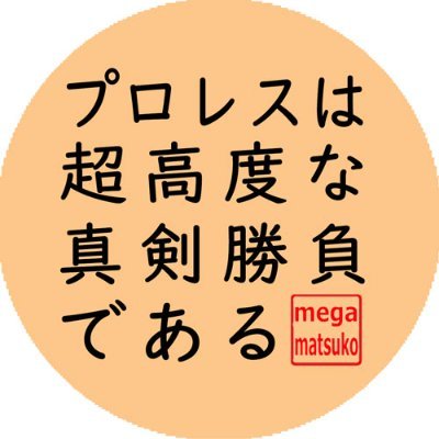 プロレス情報のサイトを作っています。
まだまだ改良の余地がありますので改良しつづけています。
https://t.co/L0uTLpQgXq