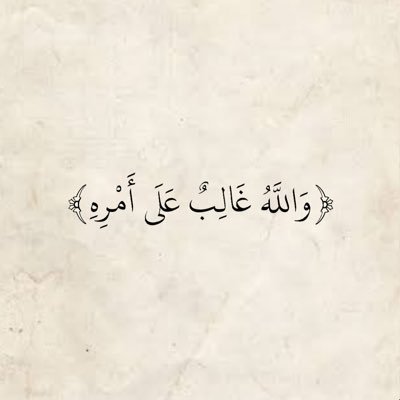 ‏‏‏‏تآلمت ، فتعلمت ، فتغيرت ‎V 💛💙
