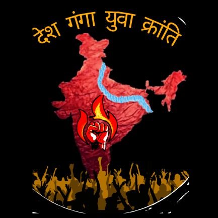 The Official Twitter handle of Desh Ganga Yuva Kranti ( DGYK )
👉 https://t.co/98iom8u0Fq