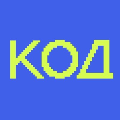 Журнал «Код» (@thecode_media)