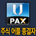 Upax_App's profile picture. 주식어플 종결자! U팍스증권 App을 소개합니다!
실시간시세+종목토론+28만원 정보무료!
지금 바로 이용해보세요^^