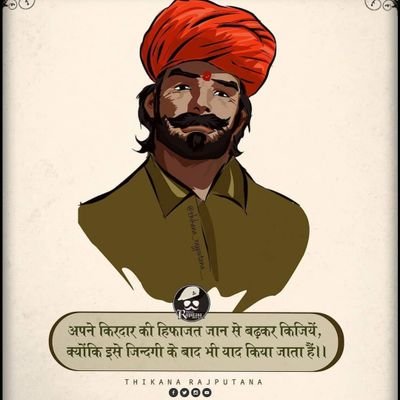क्षति से जो समाज की रक्षा करे वही क्षत्रिय।
🚩🚩जय संघ शक्ति
