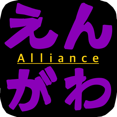 R18サークルえんがわ同盟 Engawa Alliance.さんのプロフィール画像