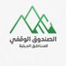 الصندوق الوقفي للمناطق الجبلية (@jebal_waqf) Twitter profile photo الصندوق الوقفي للمناطق الجبلية (@jebal_waqf) Twitter profile photo