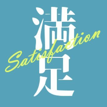 遊京満足アンソロジーさんのプロフィール画像