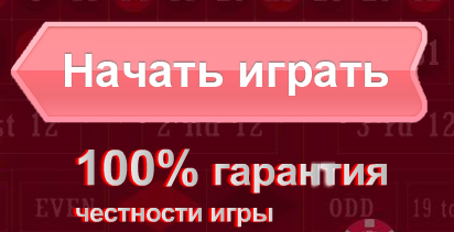 Интернет казино Ruletkacom:
игровые автоматы онлайн, рулетка, и другие азартные игры на деньги!
Депозиты от 1 доллара и ставки в рулетке от 1 цента!