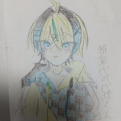 雅楽代 駄唯璃@無償絵師さんのプロフィール画像