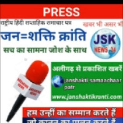 Jan shakti kranti News Pepar
This provides access to information and services from government departments, institutions, and organizations. MobileN.9358526913