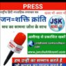 JSKNews24's profile picture. Jan shakti kranti News Pepar 
This provides access to information and services from government departments, institutions, and organizations. MobileN.9358526913