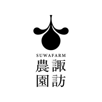 諏訪農園は山形県内陸部の山辺町にあります。山辺町は美しい山々の麓で、盆地特有の激しい寒暖差と穏やかな風が吹く土地。わたしたちは植物の呼吸と月のリズムを感じながら、樹々と共に支え合って果実（さくらんぼとりんご）を育てています。