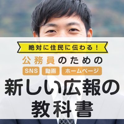 某社広報責任者←大阪の公務員(マーケティング監)←京橋のテレビ局←東大文３
著書実績1⃣ https://t.co/My9IR4wAs0 2️⃣ https://t.co/gVtFx631Xr
経験・知見は勉強会で https://t.co/qV8G2tyRiL
甲種防火・防災管理者取得
#社会心理学 #マーケティング #データ #野球