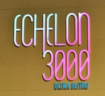 Echelon3000's profile picture. It’s all about YOU at the all new Echelon 3000 Ultra Bistro, metro Atlanta’s newest live entertainment restaurant, located in Stone Mountain, GA