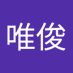 宇良唯俊 (@8bxsa4ks6z9zhj4) Twitter profile photo 宇良唯俊 (@8bxsa4ks6z9zhj4) Twitter profile photo
