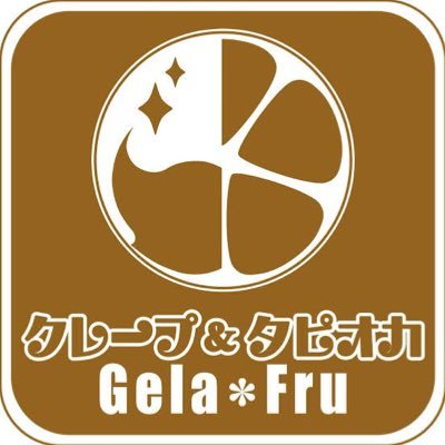 焼きたてもちもちのクレープや黒糖が入ったタピオカドリンクはいかがでしょうか。ひんやり冷たいバナナジュースもございますので、ご家族やご友人をお誘いの上お越し下さいませ！　　　　　　　　　　　　営業時間 9:30〜17:00