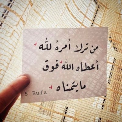 لا تجعل الله اهون الناظرين اليك