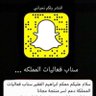 snaptabuk239's profile picture. حياكم الله ⁧ اتشرف بالجميع أضفني على Snapchat! اسم المستخدم: ⁦snaptabuk239⁩ ⁦https://t.co/JEtDHytWX5⁩⁩