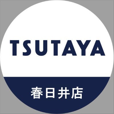 #愛知県春日井市 にある書店です。こちらは #トレカ 情報を発信しています！リプライやDMへの返信はしておりません。ご了承下さい。
トレカ以外の情報は（@TSUTAYA_kasugai）をご確認ください。
在庫確認等のお問合せはお電話でお願いします。
（電話）0568-35-5911
（営業時間）10時～22時