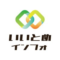 いいとめインフォ (@e_tome) 's Twitter Profile Photo いいとめインフォ (@e_tome) 's Twitter Profile Photo