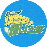 🎾 EXO 시우민의 리얼 테니스 도전기
🎾 Xiumin's King of Tennis Tomorrow
📢 덤덤스튜디오 매주 수/금 5시 30분
📢 Uploaded at 5:30 P.M. Every Wed/Fri
👇🏻DUM DUM STUDIO YouTube 바로가기👇🏻