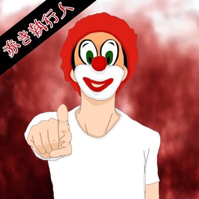 天ぷら蕎麦🤡ラファオワ🔥さんのプロフィール画像
