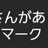薫のアイコン