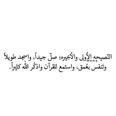 إِنَّ رَبِّي قَرِيبٌ مُّجِيبٌ #remindsyou #فلتطمئن 💌 #الوتر