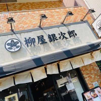 早稲田にある派手なラーメン屋 柳屋銀次郎です!!宜しくお願い致します😋 早稲田駅から高田馬場方面に徒歩数分です。