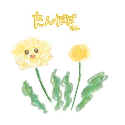 たんぽぽ🌼❄さんのプロフィール画像
