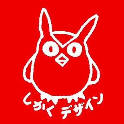 えほんと美術書の出版社 #視覚デザイン研究所 営業部で働くみみ子は、
本と本屋さんが大好きなみみずくです。
素敵な本屋さんや季節のおすすめ本を紹介します。
公式Webストアもやってます→https://t.co/Nht71YdcWl
お問い合わせは公式HPへお願いします。