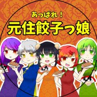 🥟天晴餃子元住吉店🥟 (@gyouzachanz) 's Twitter Profile