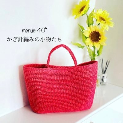 ＊かぎ針編み小物の製作と販売 ＊上品かつキュートな作品作りを心がけています。＊エコアンダリアという、土にかえるエコ素材を使い、51色のかごバッグを編んでいます。＊平日は会社員＊55歳からの挑戦＊お求めはTwitterまたはInstagramのダイレクトメールにてご連絡ください💌