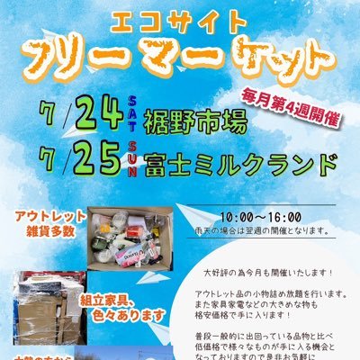 出張買取と古物免許をお持ちの方向けの中古品の古物市場を行っています。古物市場は毎週水曜日に裾野市、毎週金曜日に小牧市で開催しています。毎月第4土曜日に一般の方向けフリーマーケットも裾野市場にて開催しています。