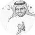 بدر بن سعود العرافه (@baderalorafah) Twitter profile photo بدر بن سعود العرافه (@baderalorafah) Twitter profile photo