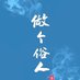 哎呦喂豪横 (@lsdrzyihu98) Twitter profile photo 哎呦喂豪横 (@lsdrzyihu98) Twitter profile photo