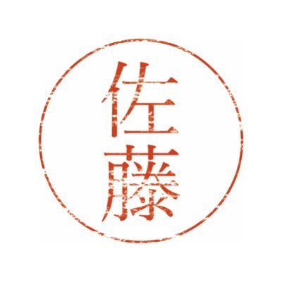 佐藤さんのプロフィール画像