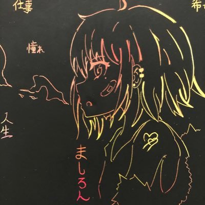 ましろんさんのプロフィール画像