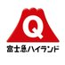 富士急ハイランド【公式】 (@fujikyunow) Twitter profile photo 富士急ハイランド【公式】 (@fujikyunow) Twitter profile photo