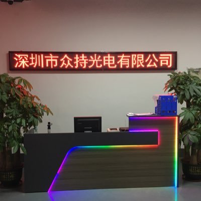 深圳市众持光电有限公司，是中国深圳地区的一家专业生产、制造LED中高端产品公司。主要生产、制造LED灯条、灯带、LED灯珠等产品。也可以根据客户需求开发LED相关产品。
联系人：祝先生
手机：18038097159
微信（WeChat）：15112251580