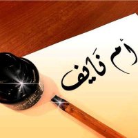 نائلة الرقيب (@naila16499108) 's Twitter Profile Photo نائلة الرقيب (@naila16499108) 's Twitter Profile Photo